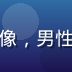黄瓜tv技术总监陈明远的专业头像，男性，30余岁，西装背景，专业自信
