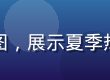 黄瓜tv暑期档内容专题页面截图，展示夏季热门电影海报排列整齐的视觉效果